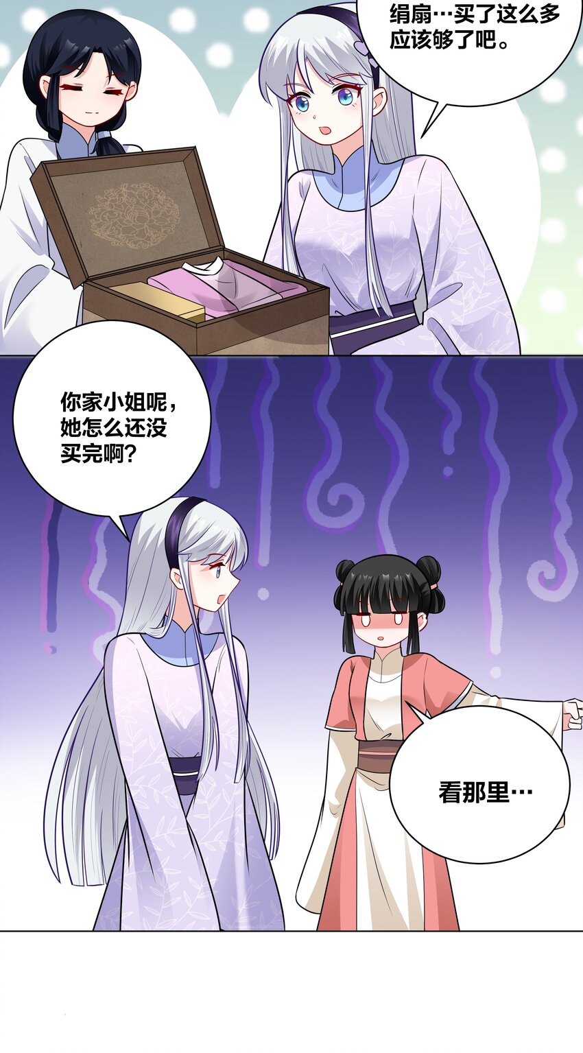 王妃不好当小说漫画,042 Go,shopping!1图