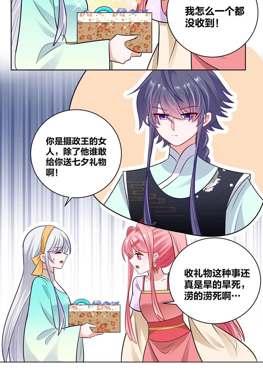 王妃不挂科漫画免费全集观看下拉漫画,036 七夕前的躁动2图