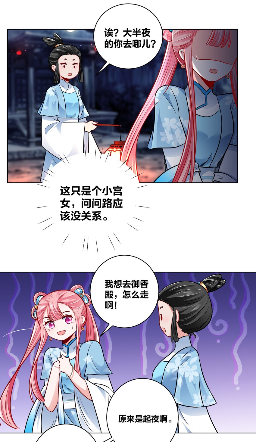 王妃不挂科后续漫画,026 内宫私密大戏2图