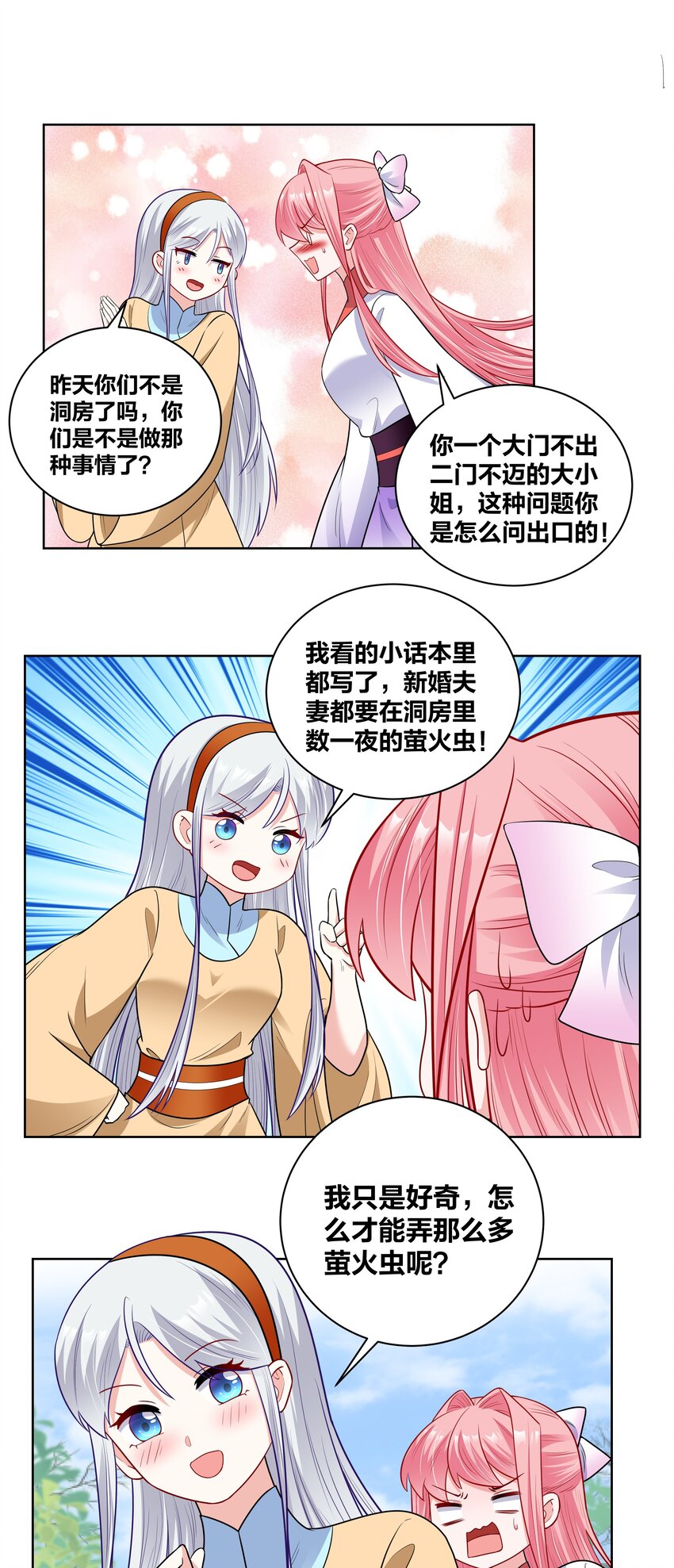 王妃不挂科漫画免费漫画,49 只想跟你看风景2图