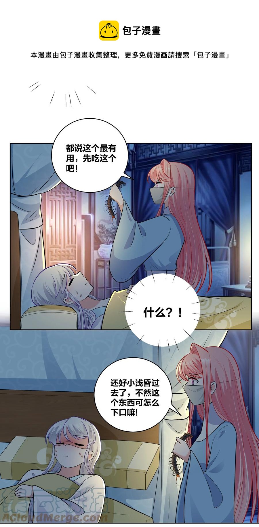 王妃不挂科漫画免费阅读酷漫屋漫画,59 来，干掉这碗虫子汤1图