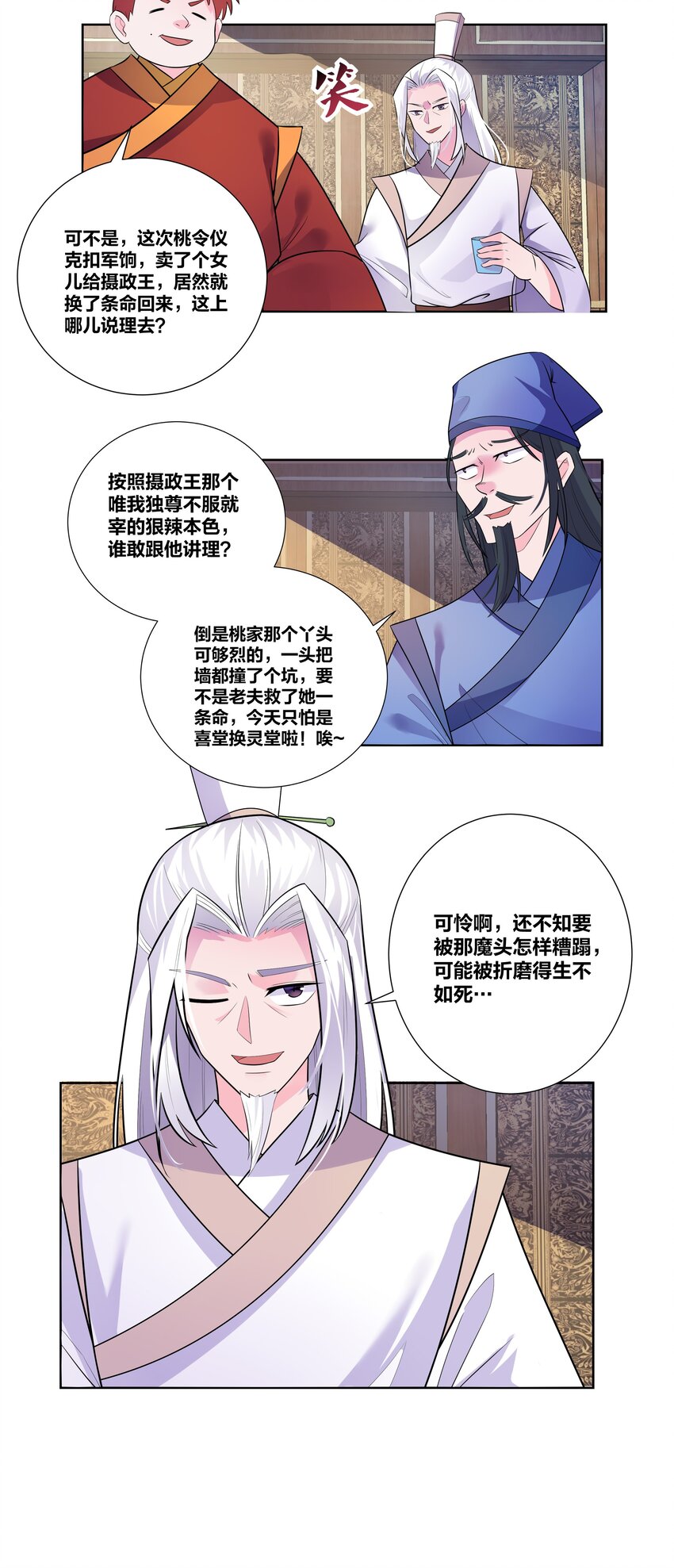 王妃不挂科后续漫画,002 老公的男宠有点帅2图