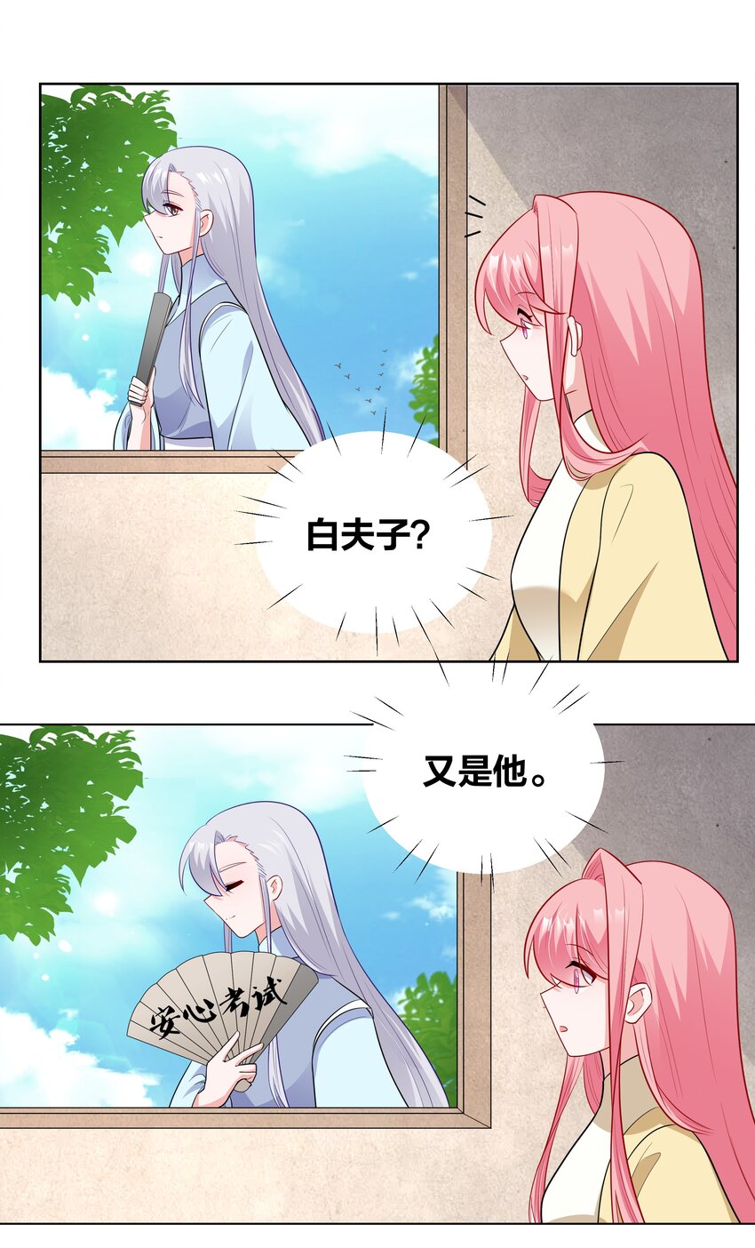 王妃不挂科免费读漫画,55 异常顺利的考试2图