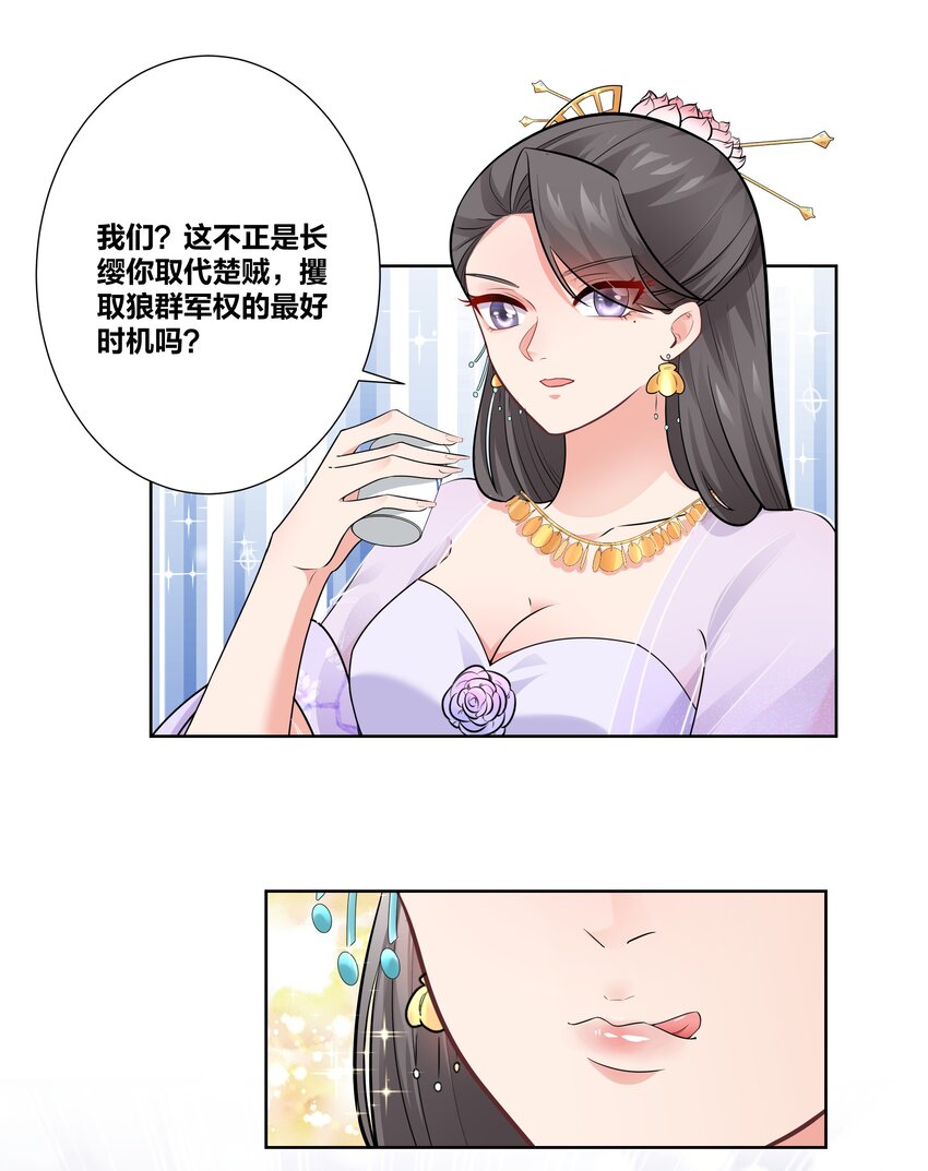 王妃不挂科全集视频漫画,006 摄政王是个暴虐狂2图