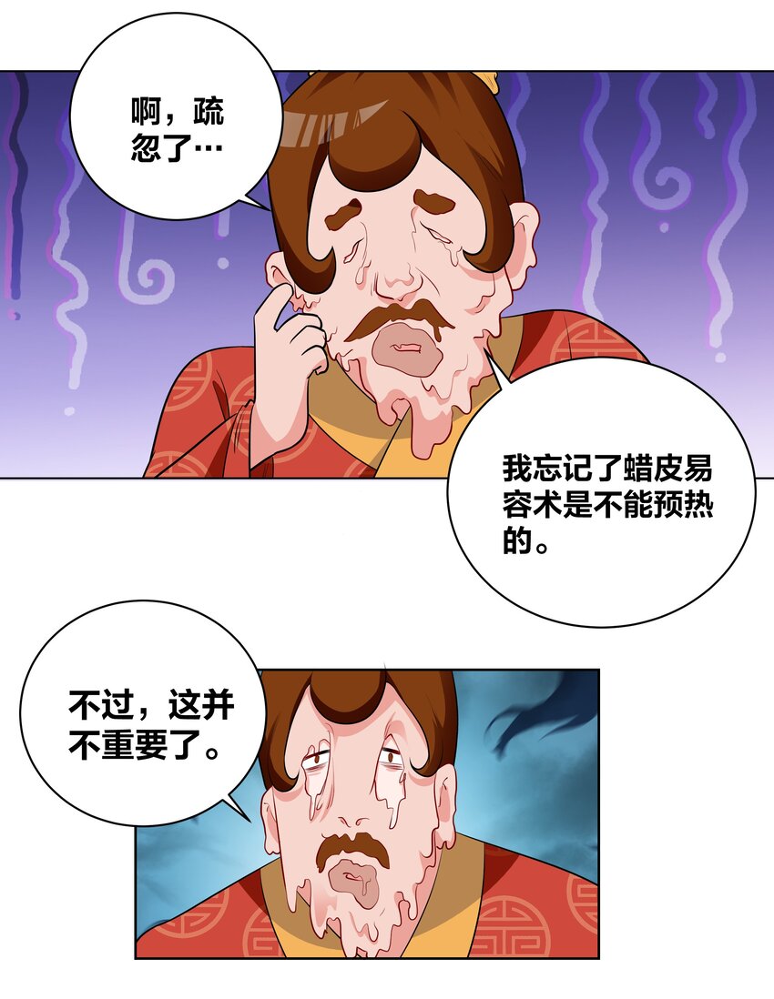 王妃不挂科漫画下拉式漫画,70 危机1图