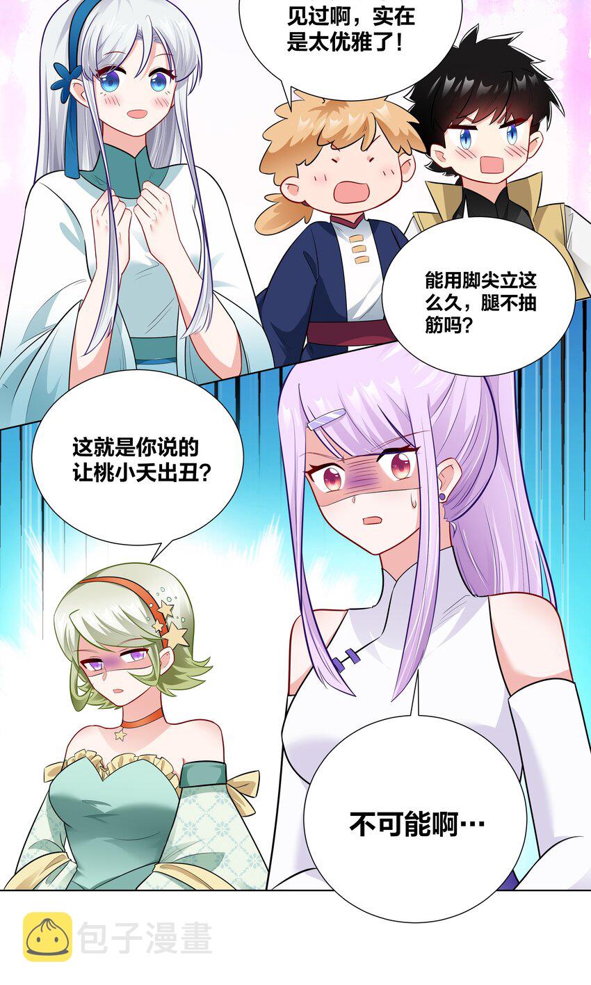 王妃不挂科漫画免费全集观看漫画,017 关门打狗2图