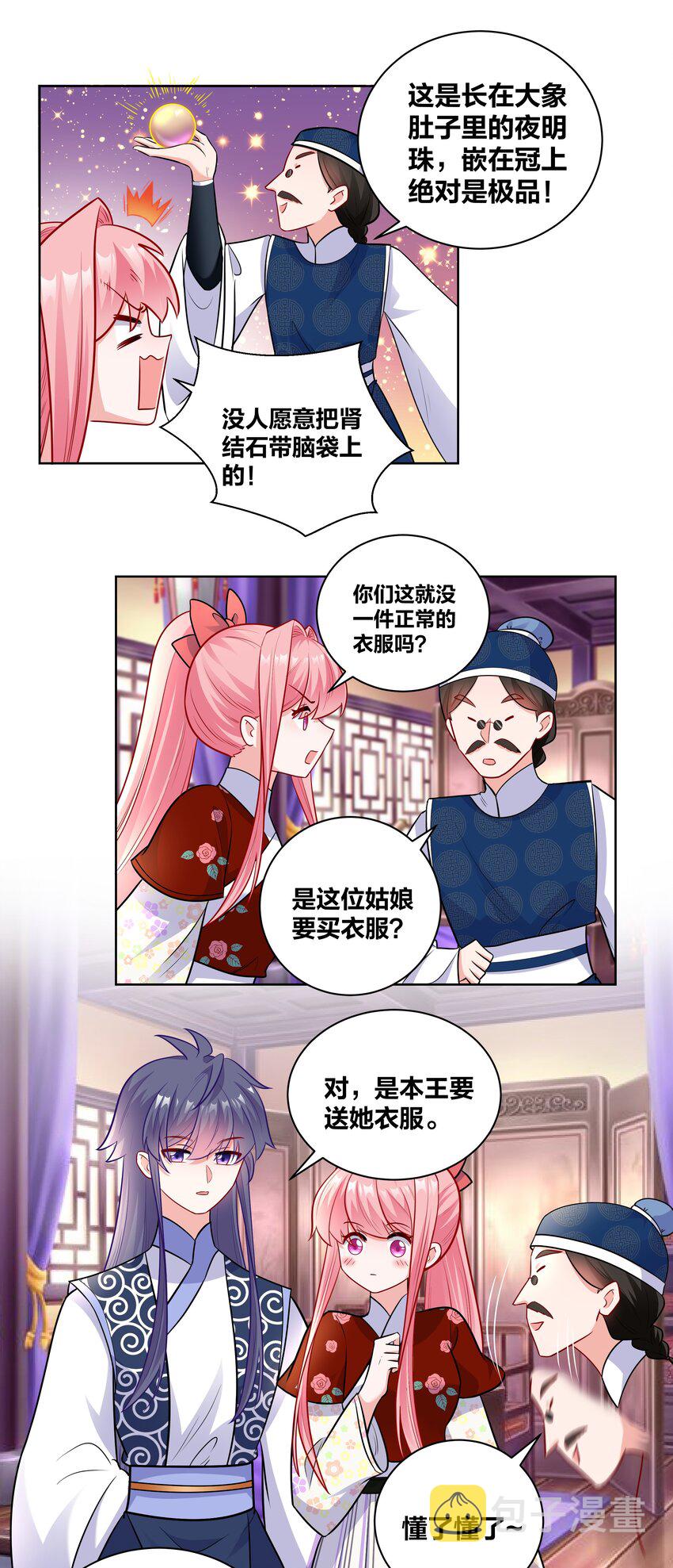 王妃不挂科免费阅读下拉式漫画,043 送她衣服1图