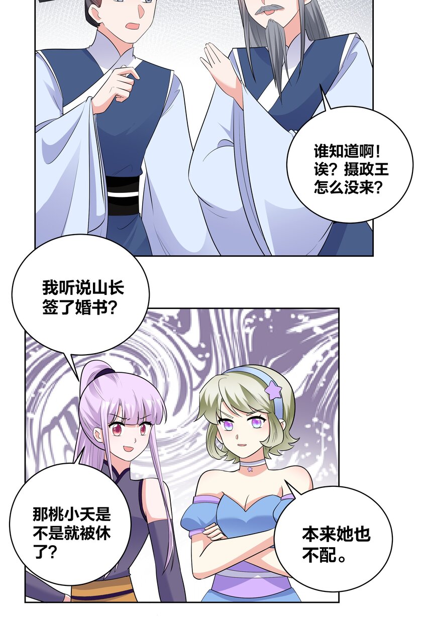 王妃不挂科完整版小说漫画,74 皇后的阴谋2图