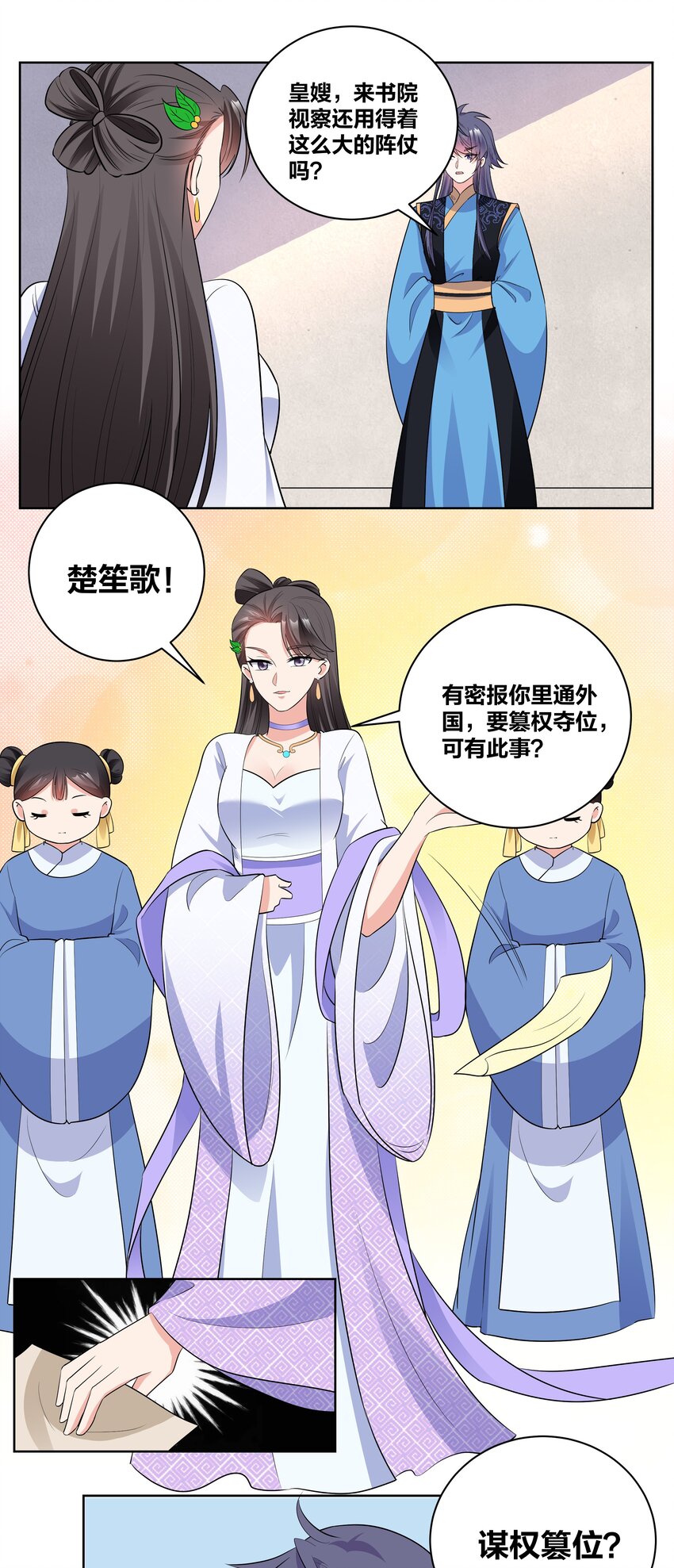 王妃不挂科漫画下拉式漫画,70 危机1图