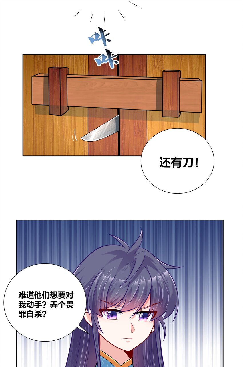 王妃不挂科免费下拉式漫画,023 夜访山长殿2图