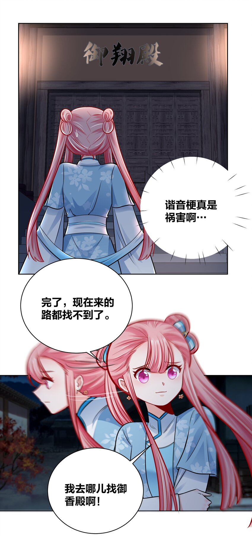 王妃不挂科后续漫画,026 内宫私密大戏2图