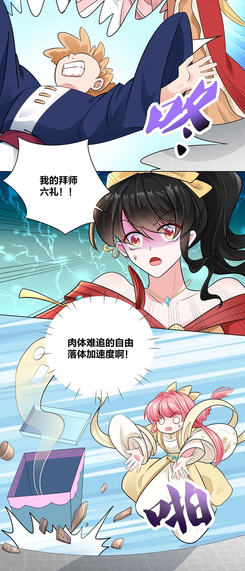 王妃不挂科全集漫画,008 这怂德行怎么配当王妃！2图