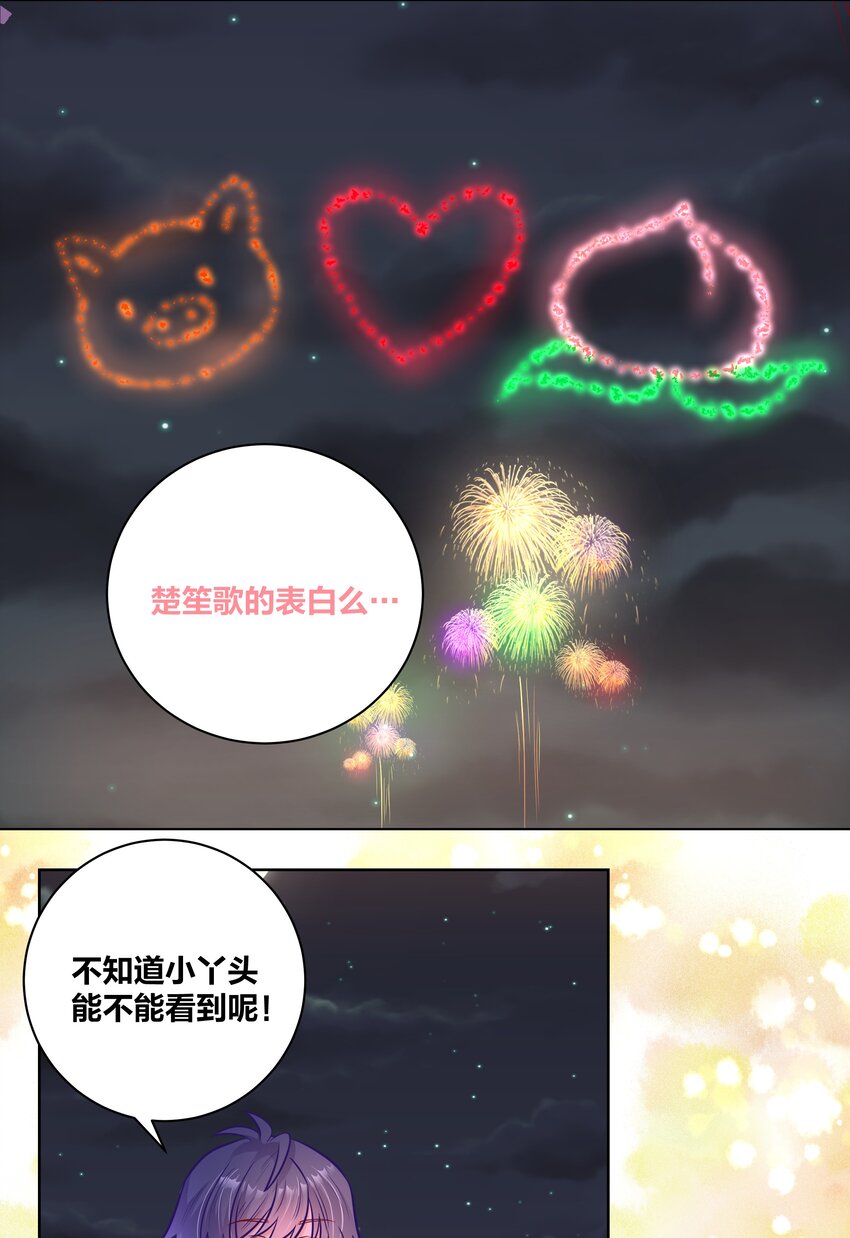 王妃不讲漫画,041 花火下的浪漫1图