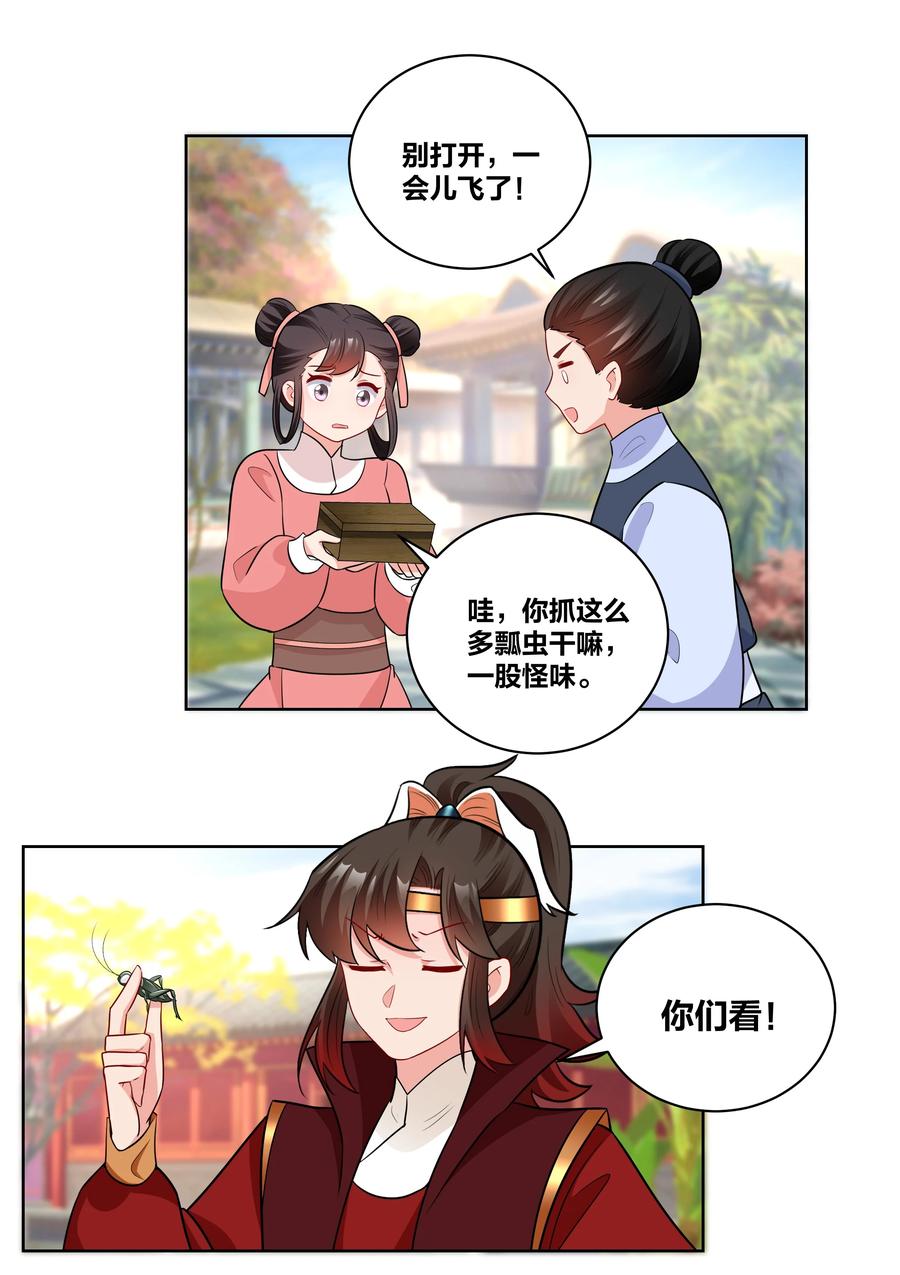 王妃不挂科漫画,58 本王王妃不好惹2图