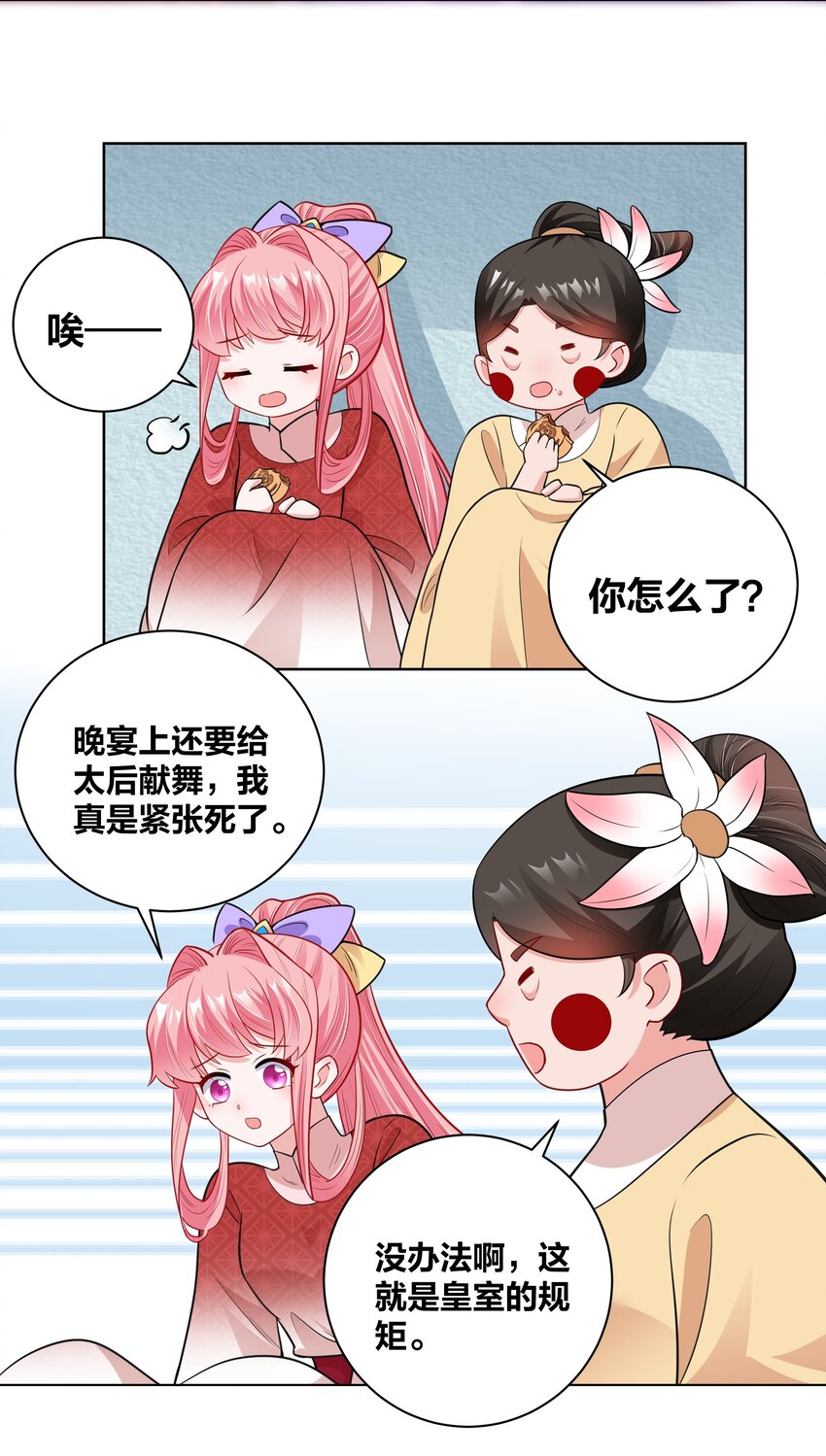 王妃不挂科漫画下拉式漫画,45 莲姑姑2图