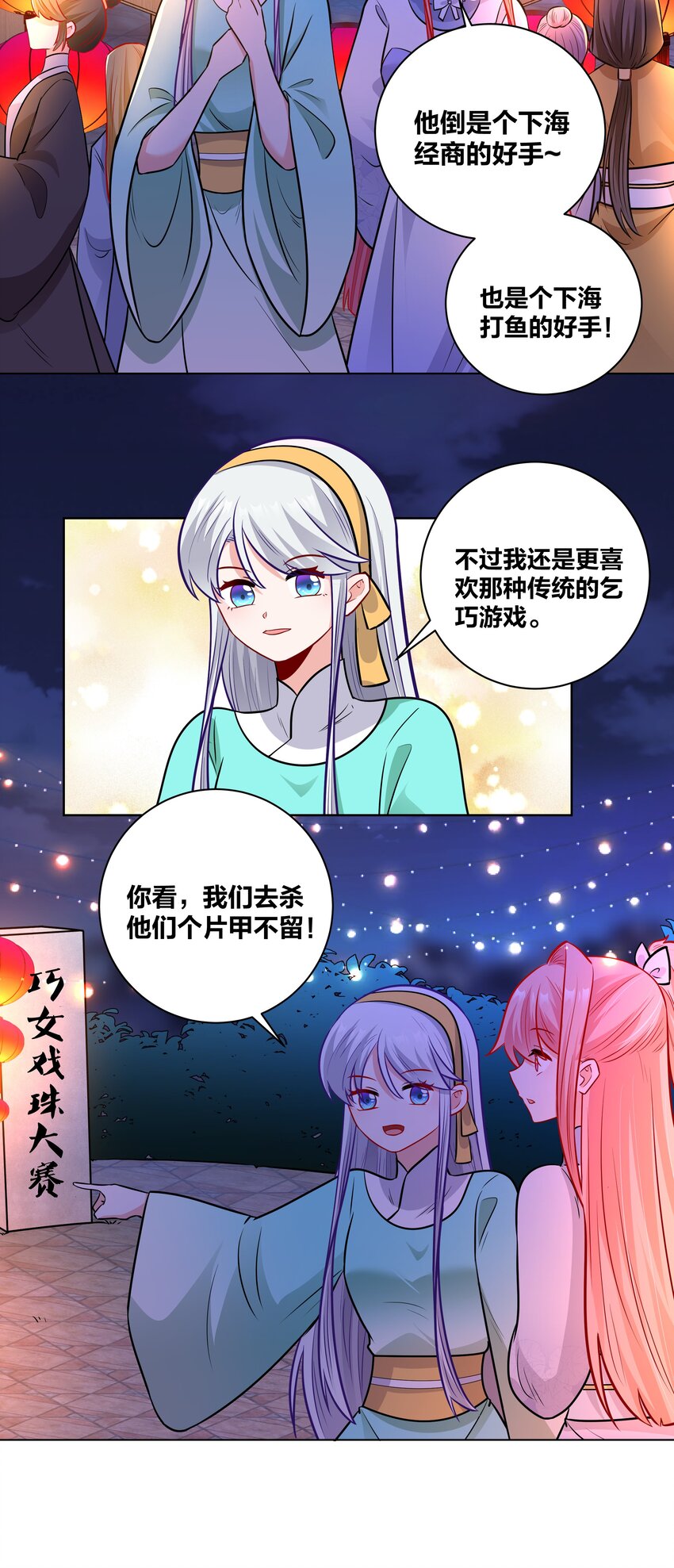 王妃不好惹1-100免费观看漫画,039 巧女戏珠大赛2图