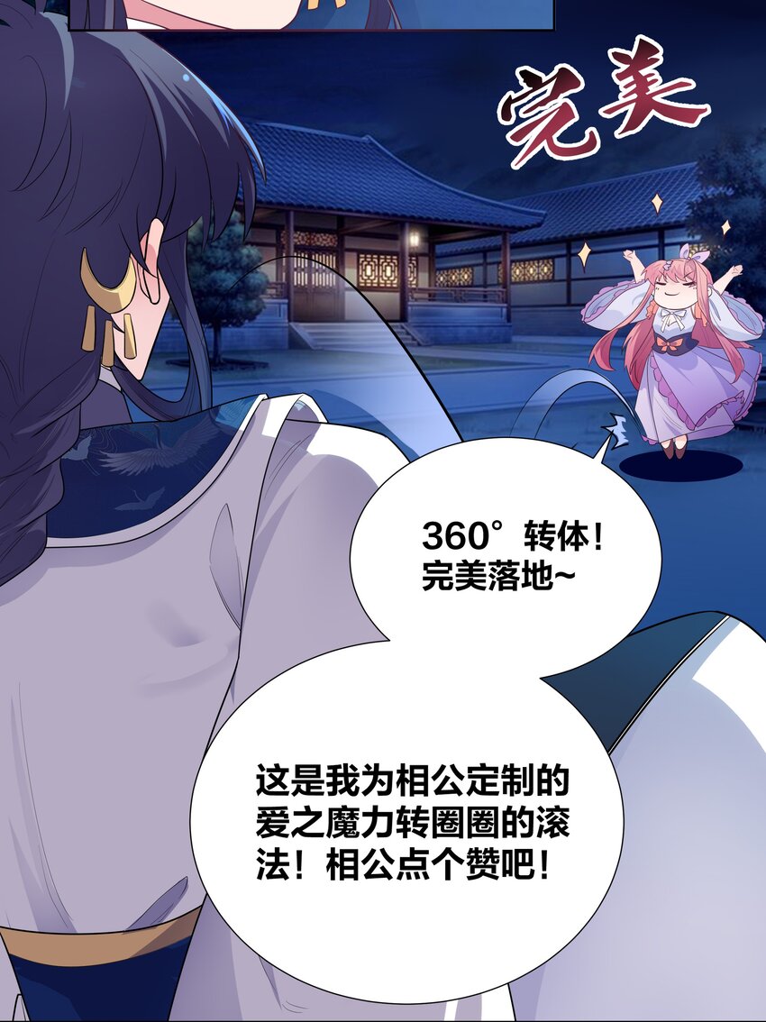 王妃不讲漫画,003 真香定律从不缺席1图