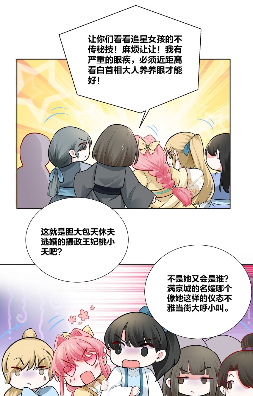 王妃不挂科全集视频漫画,006 摄政王是个暴虐狂2图