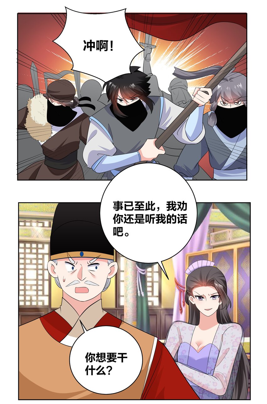 王妃不挂科漫画免费下拉式六漫画漫画,76 一场大戏2图