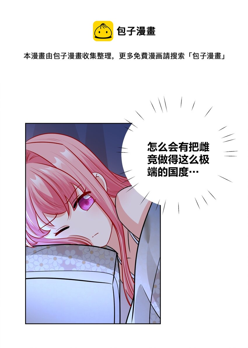 王妃不好惹的大结局漫画,64 桃小夭的烦恼1图