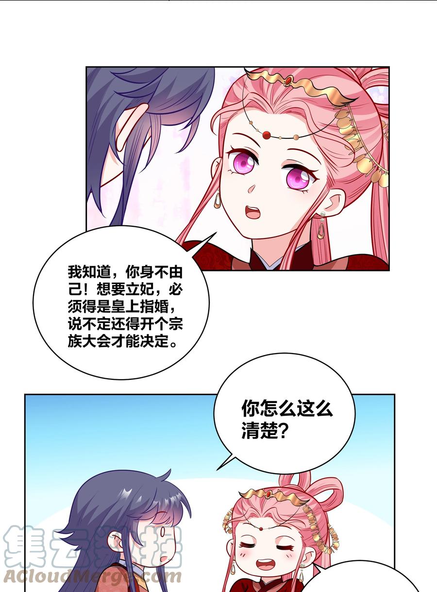 王妃不好惹林晨萧澈漫画,61 我会对你负责的1图