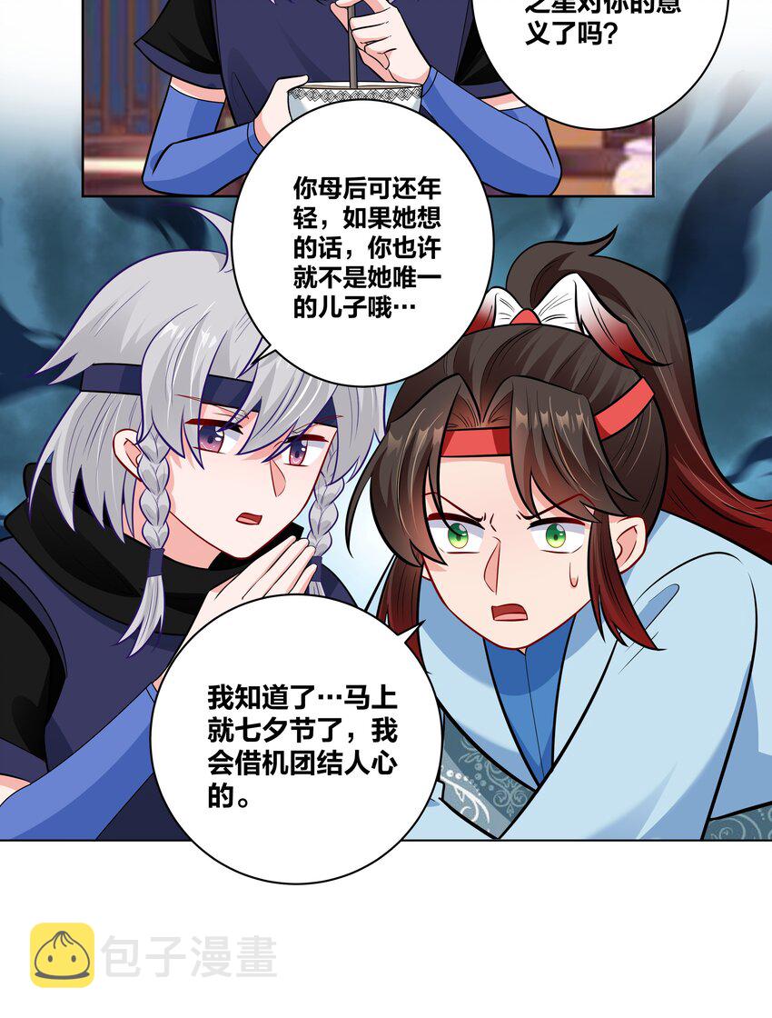 王妃不好惹林晨萧澈漫画,036 七夕前的躁动1图