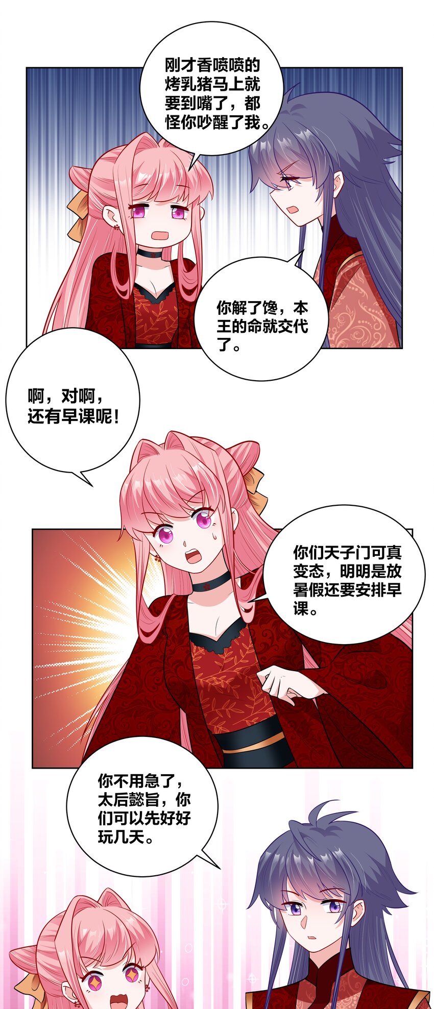 王妃不挂科完整版小说漫画,48 不守妇道的王妃2图