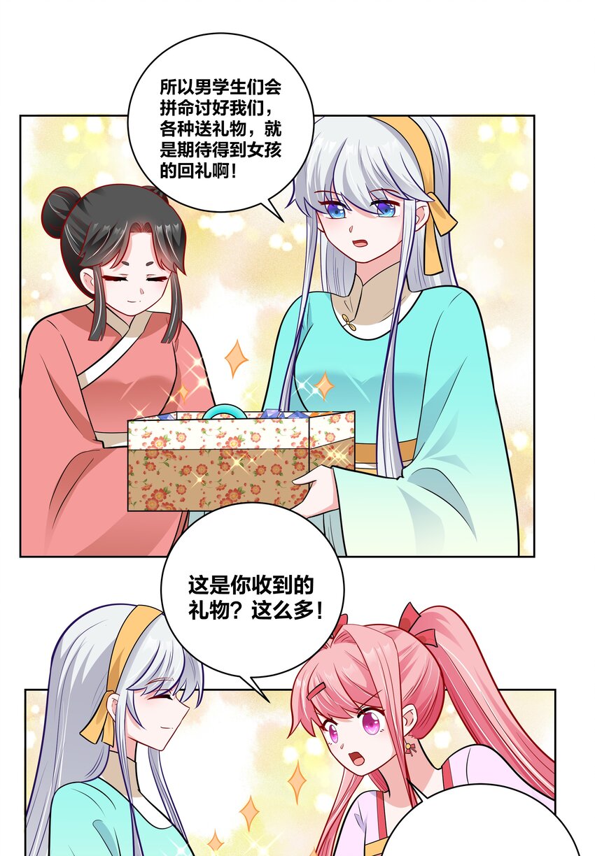 王妃不挂科漫画免费全集观看下拉漫画,036 七夕前的躁动1图