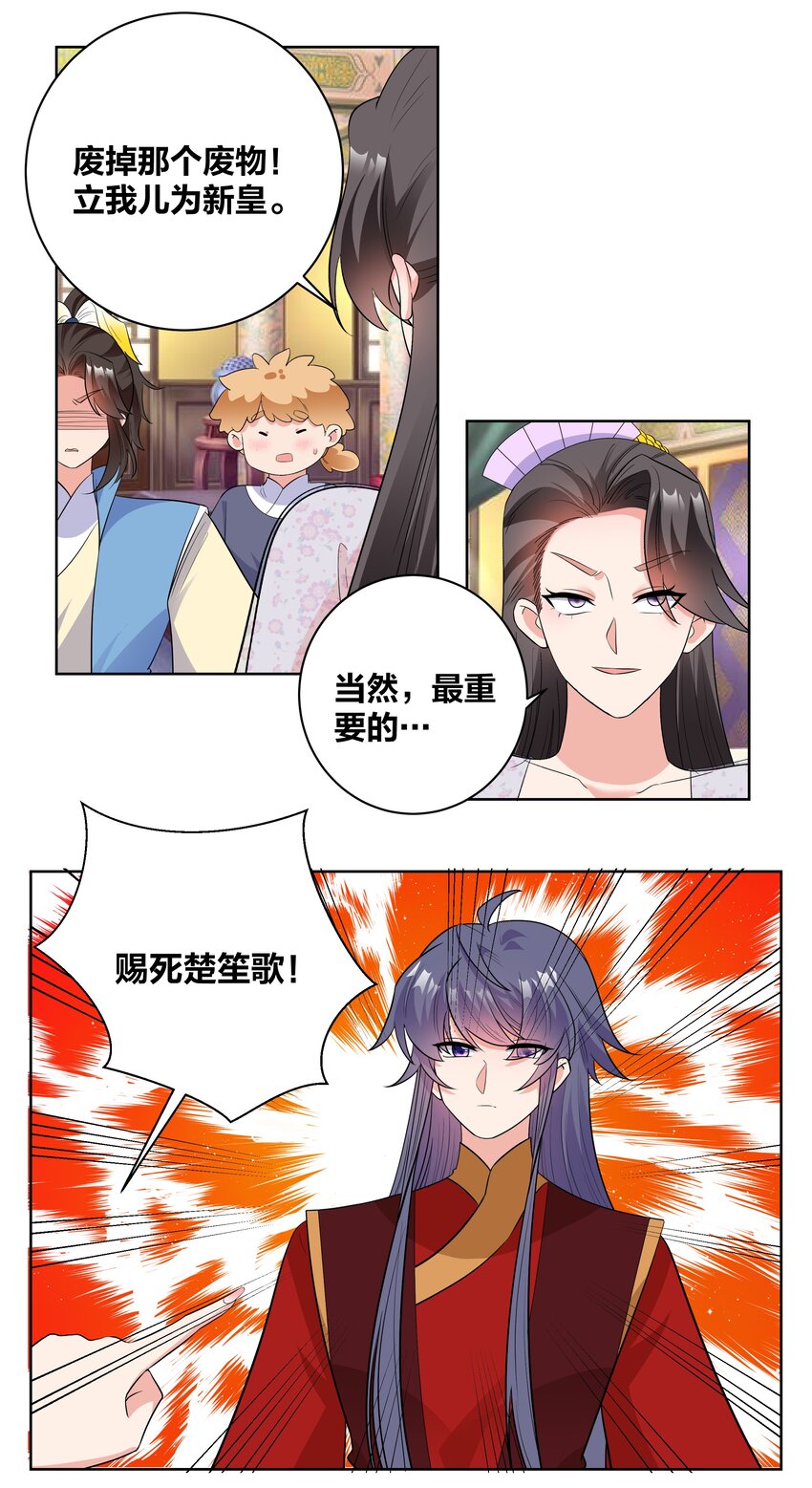 王妃不好惹林晨萧澈漫画,76 一场大戏1图