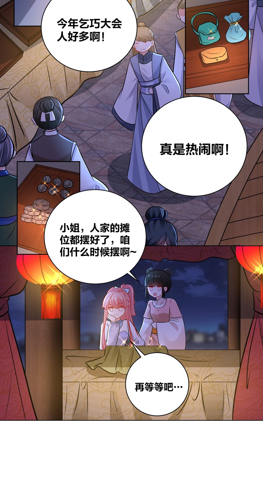 王妃不好惹1-100免费观看漫画,039 巧女戏珠大赛2图