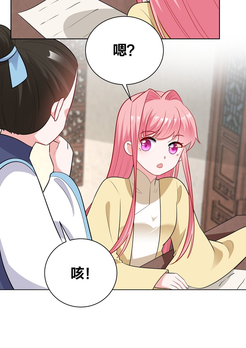 王妃不挂科免费读漫画,55 异常顺利的考试2图