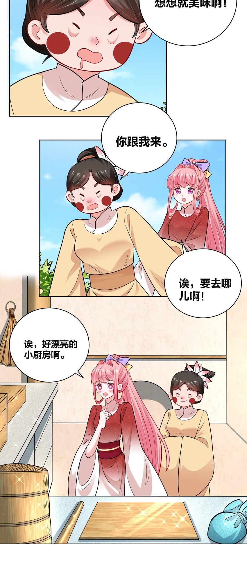 王妃不挂科漫画下拉式漫画,45 莲姑姑1图