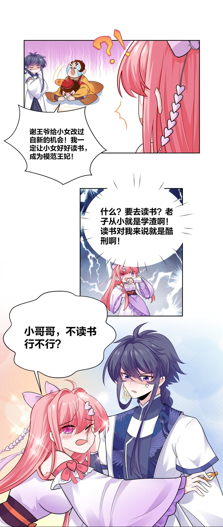 王妃不挂科完整版小说漫画,005 对学渣生不如死的惩罚1图