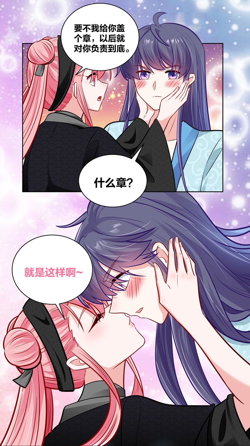 王妃不听话怎么办漫画,029 给你盖个章2图