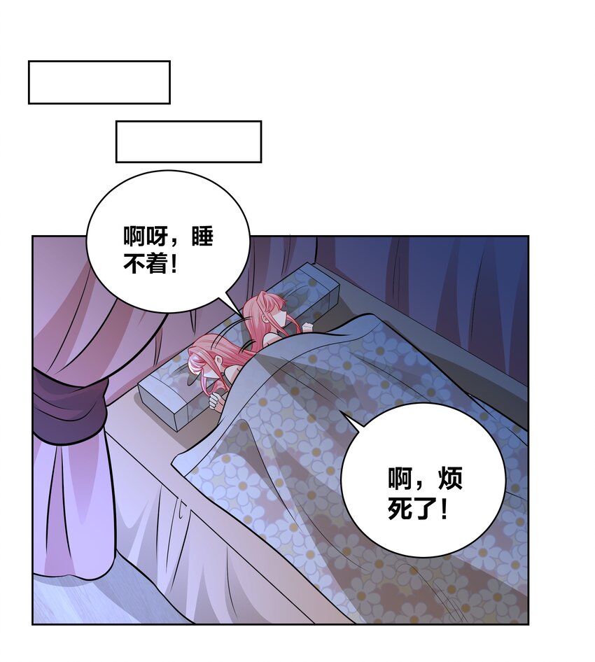 王妃不好惹电视剧漫画,64 桃小夭的烦恼2图