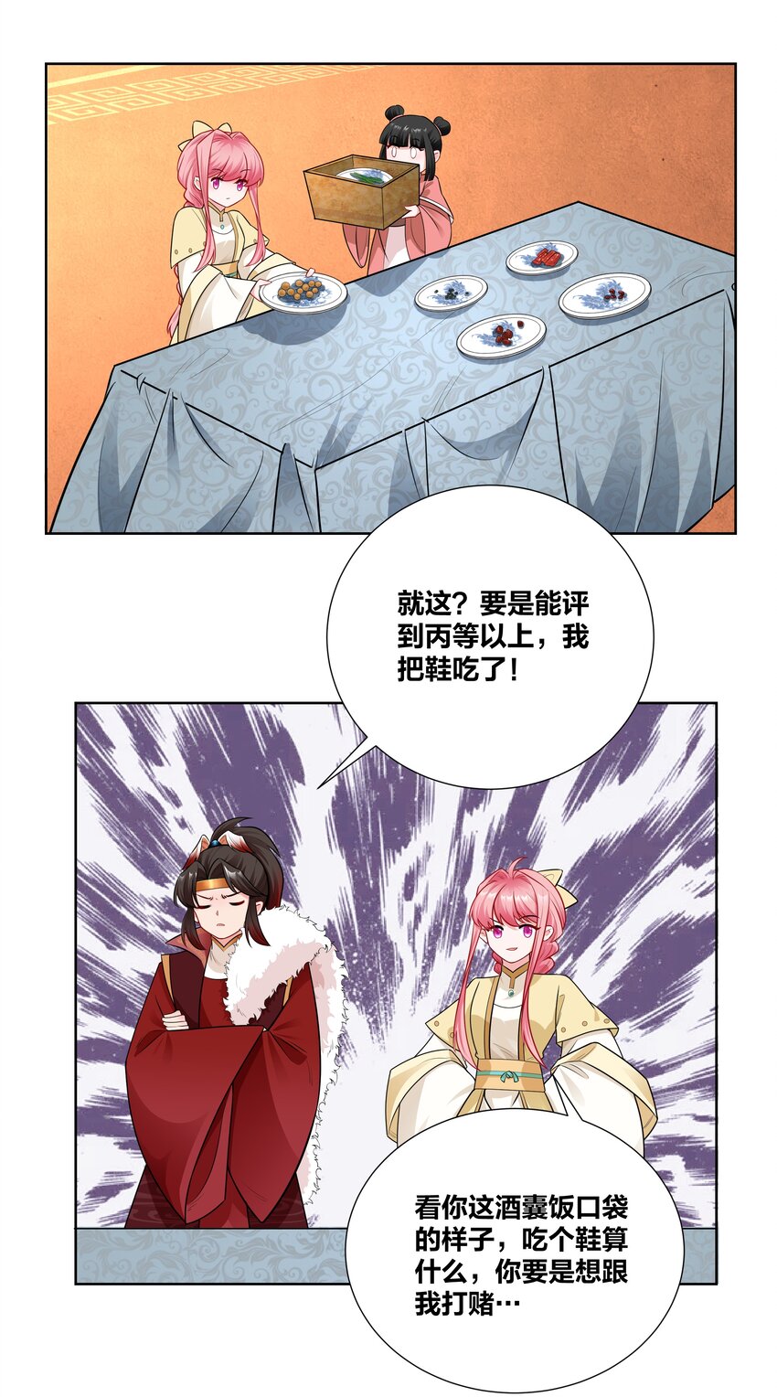 王妃漫画,010 跪下吧，辣鸡！2图