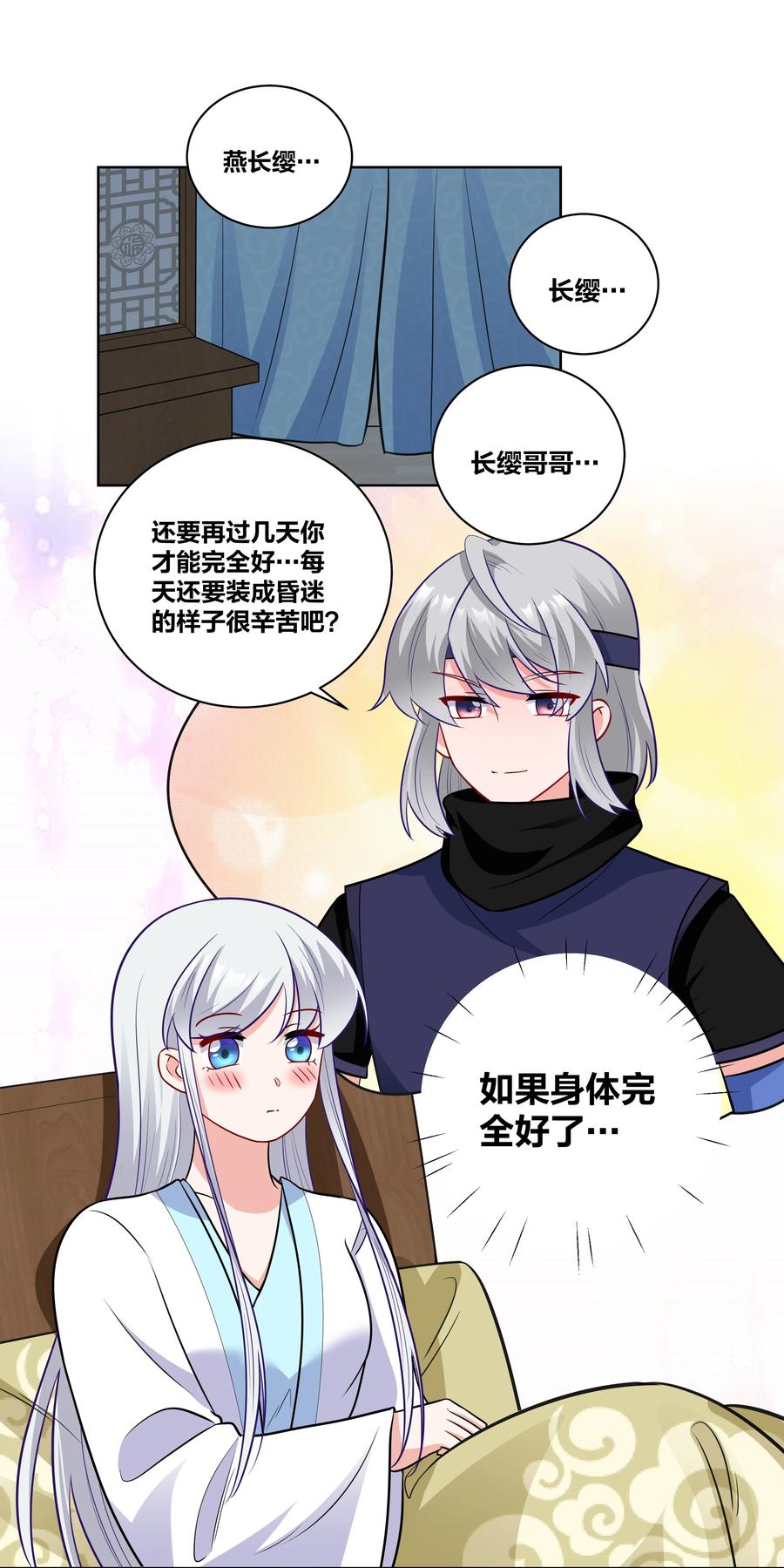 王妃不挂科漫画,59 来，干掉这碗虫子汤2图