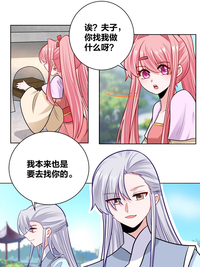 王妃不挂科全集漫画,037 白男神的童年往事1图