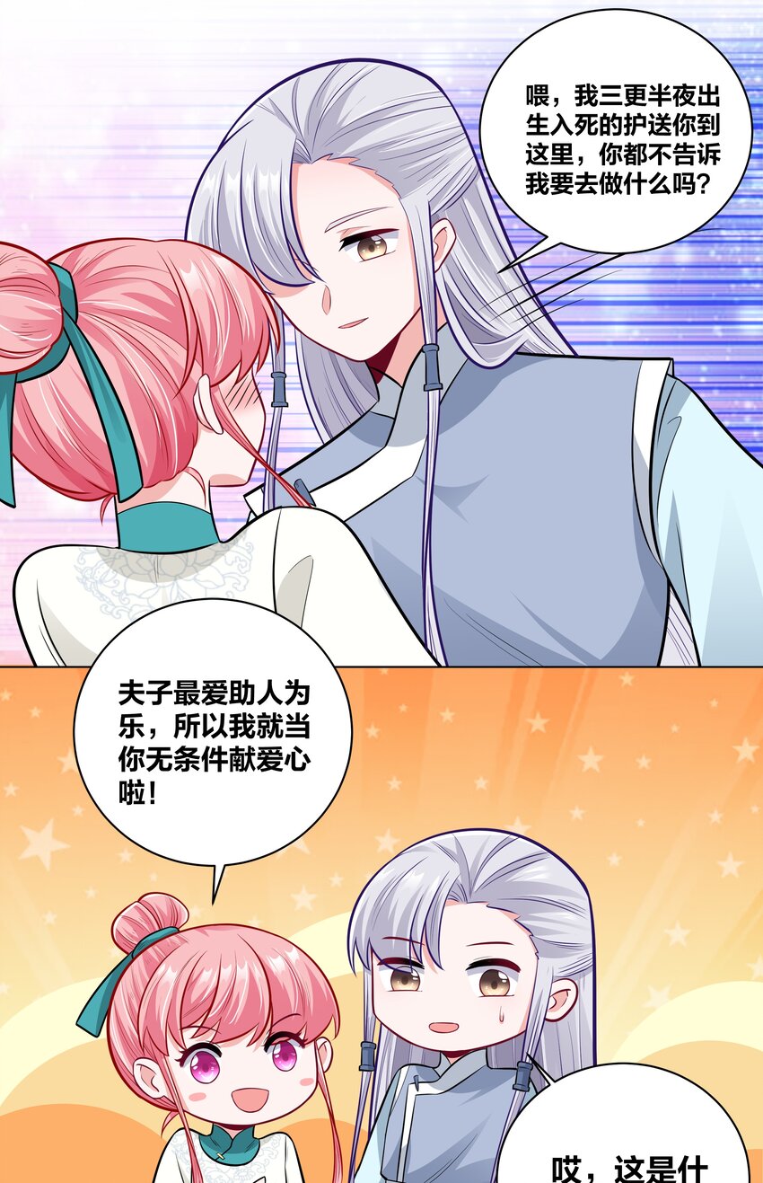 王妃不挂科免费读漫画,024 白马夜奔2图