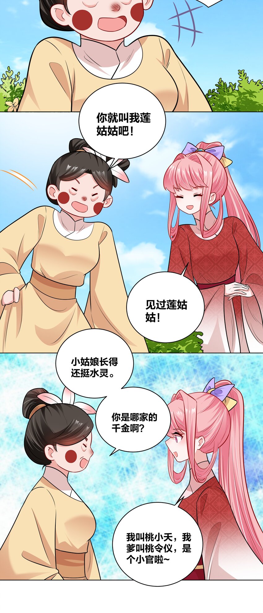 王妃不挂科漫画下拉式漫画,45 莲姑姑1图