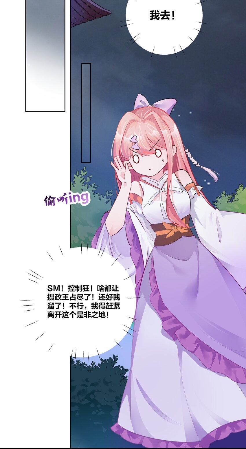 王妃不好惹1-100免费观看漫画,002 老公的男宠有点帅1图