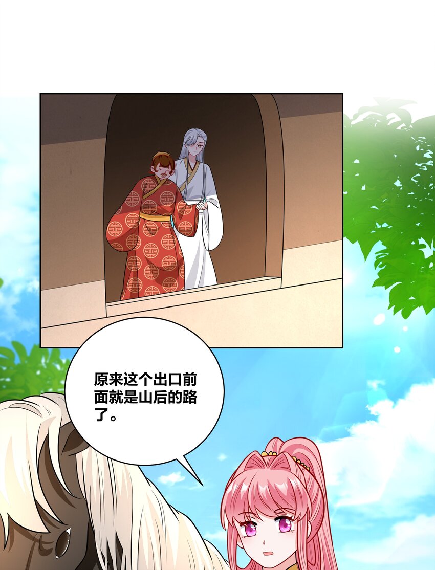 王妃不要逃漫画,67 威胁2图