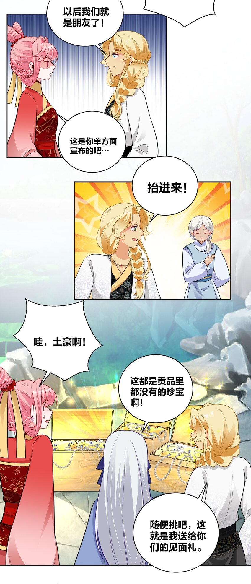 王妃不讲武德全集漫画,63 宝伽公主2图