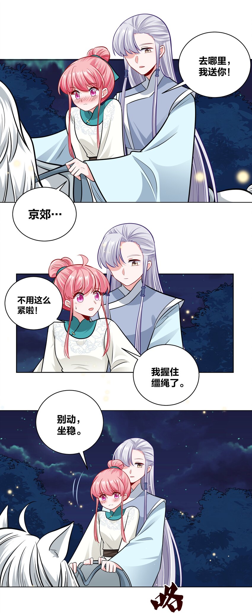 王妃不挂科免费读漫画,024 白马夜奔2图