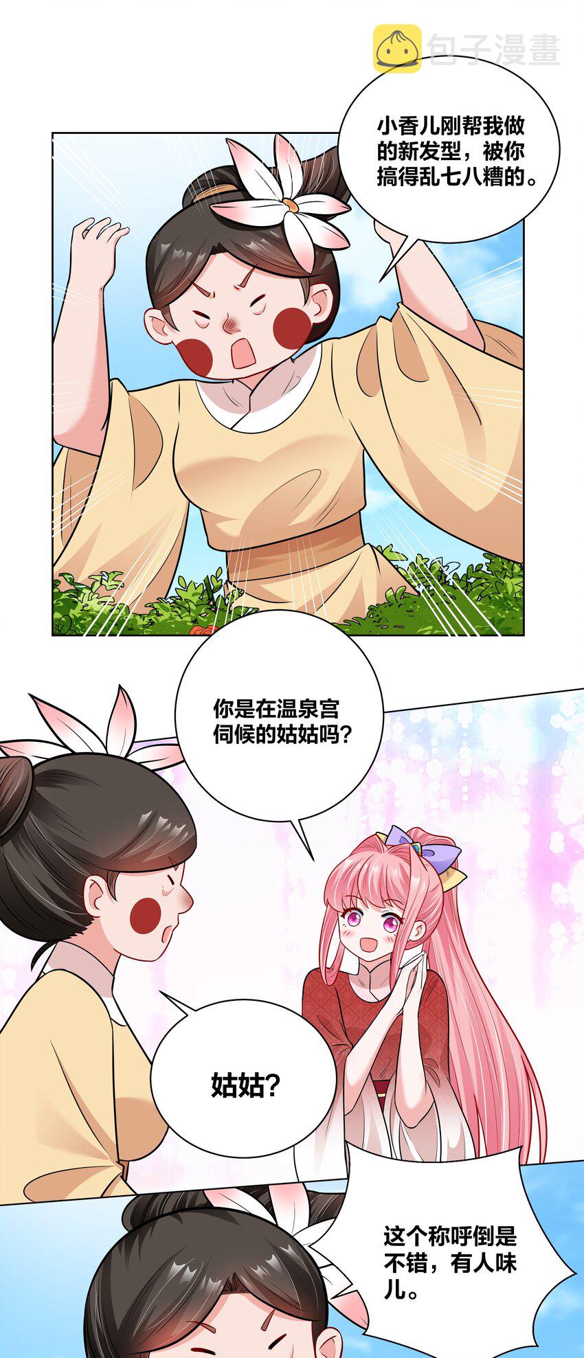 王妃不挂科漫画下拉式漫画,45 莲姑姑2图