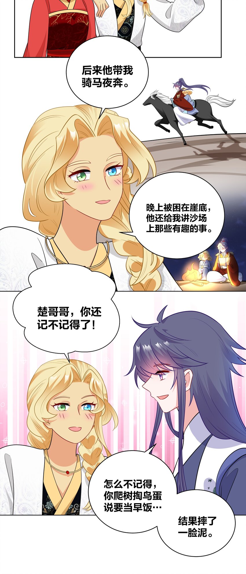 王妃不好惹电视剧漫画,63 宝伽公主2图