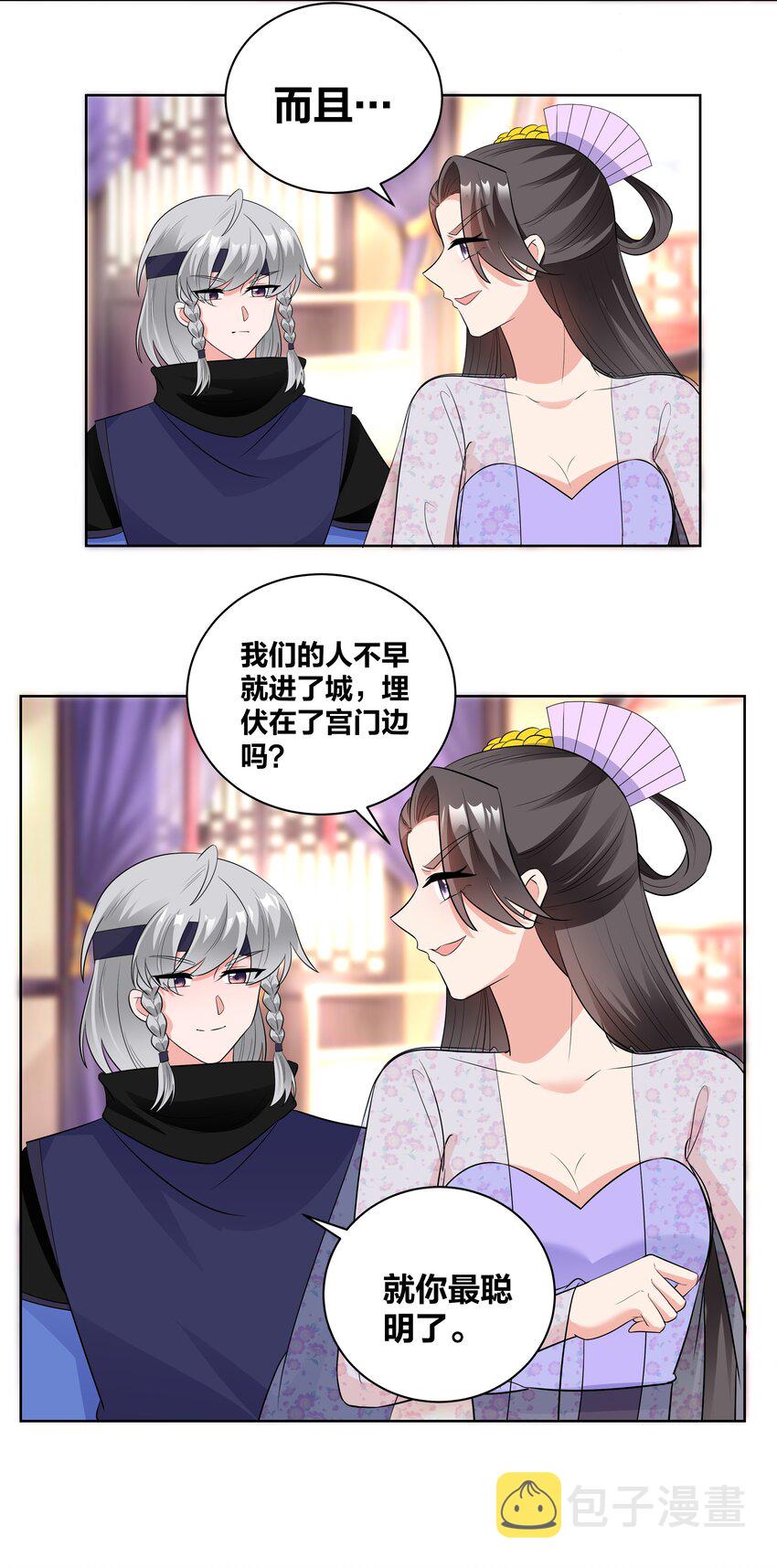 王妃不挂科完整版小说漫画,74 皇后的阴谋2图