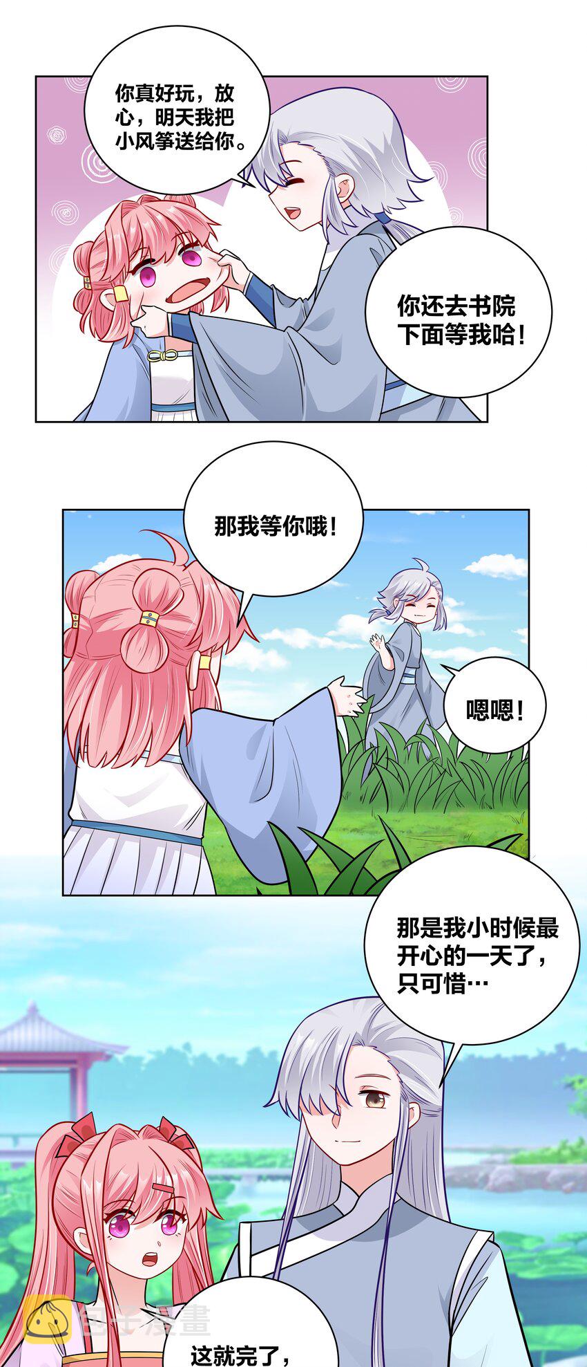 王妃不挂科动漫合集漫画,037 白男神的童年往事2图