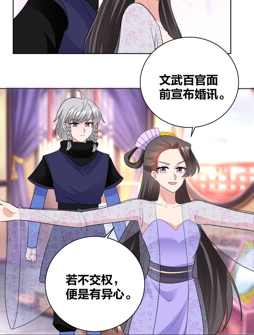 王妃不挂科完整版小说漫画,74 皇后的阴谋1图