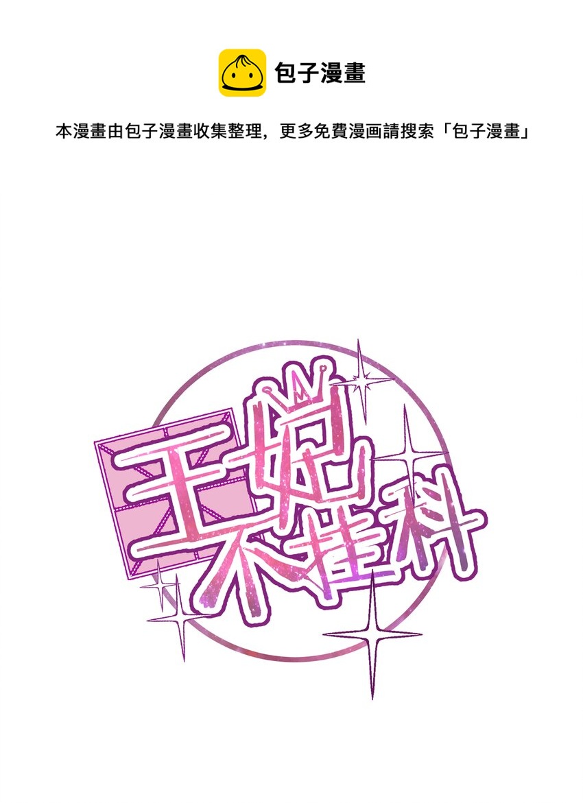 王妃不挂科小说免费阅读漫画,028 本王要洗澡1图